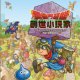 PLAION Dragon Quest Builders, Ps4 Standard Inglese PlayStation 4 3